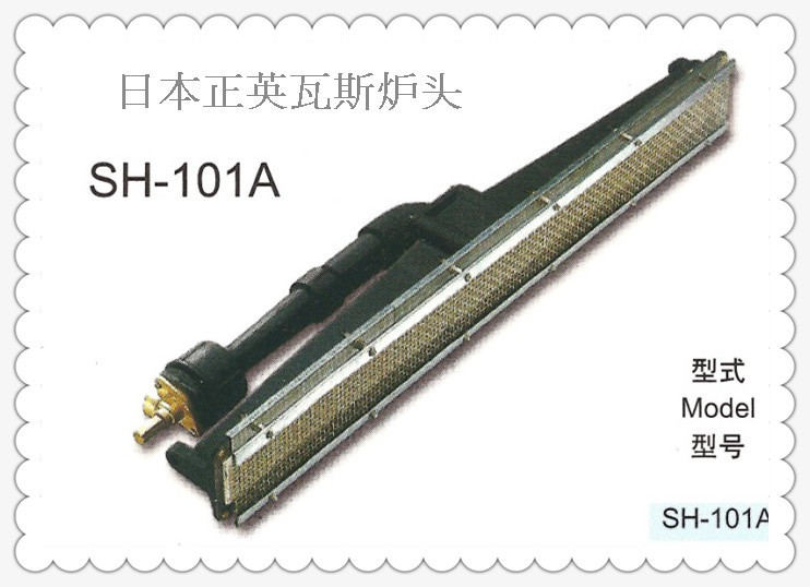 SH-101A  gas bu...